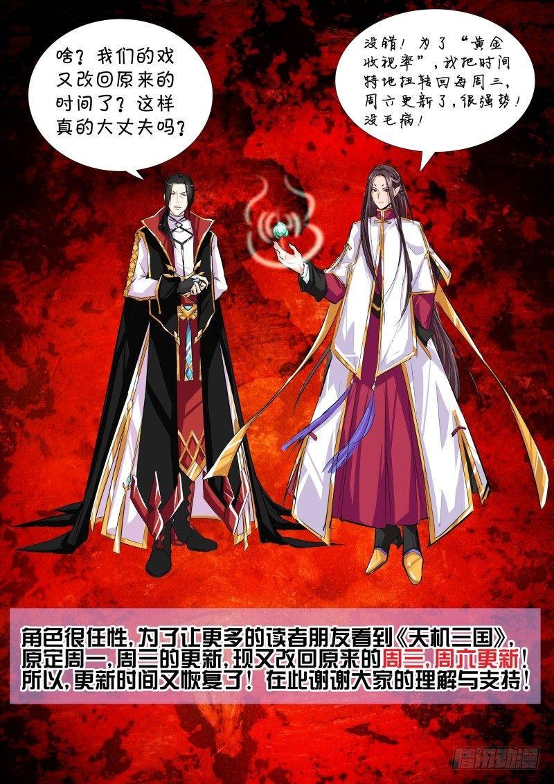 三国更新更改通知0