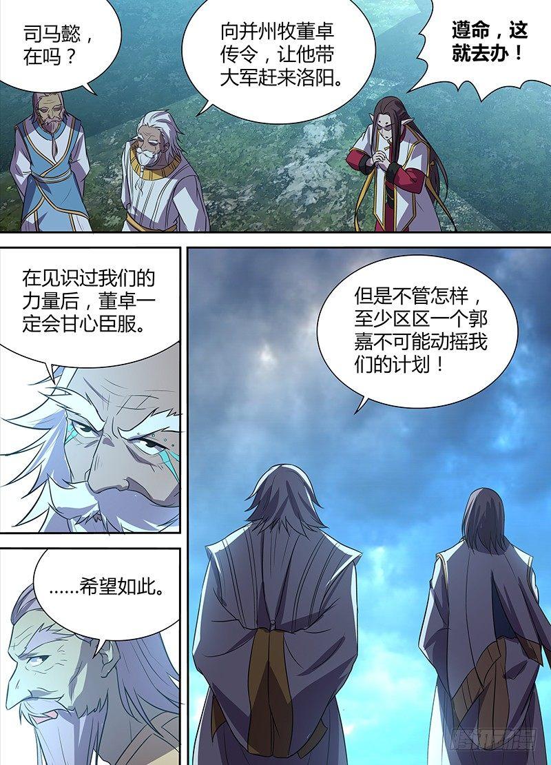 番外·奉孝传0313
