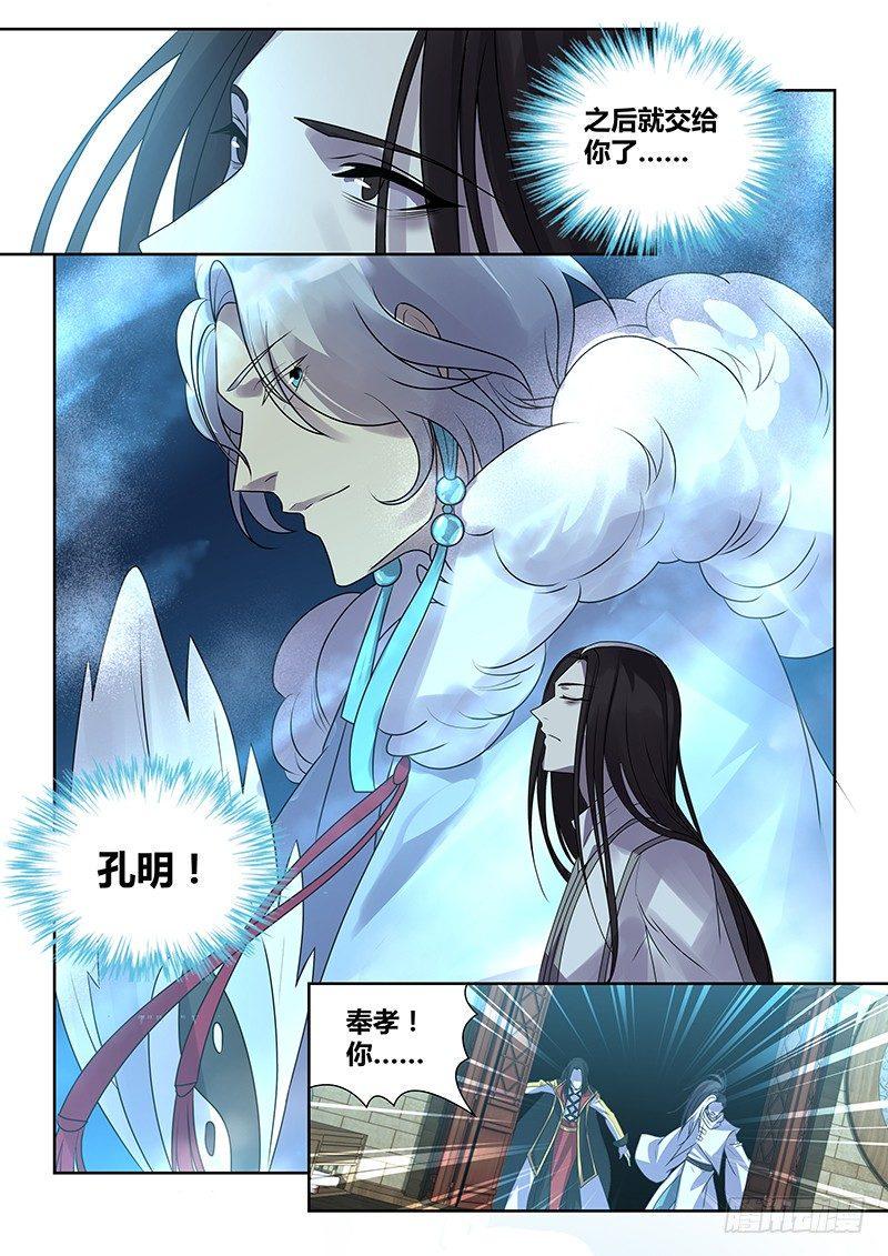 番外·奉孝传059