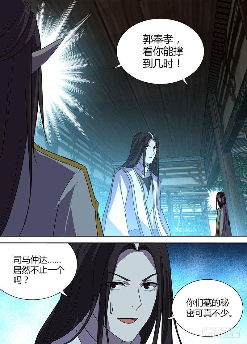 番外·奉孝传0210