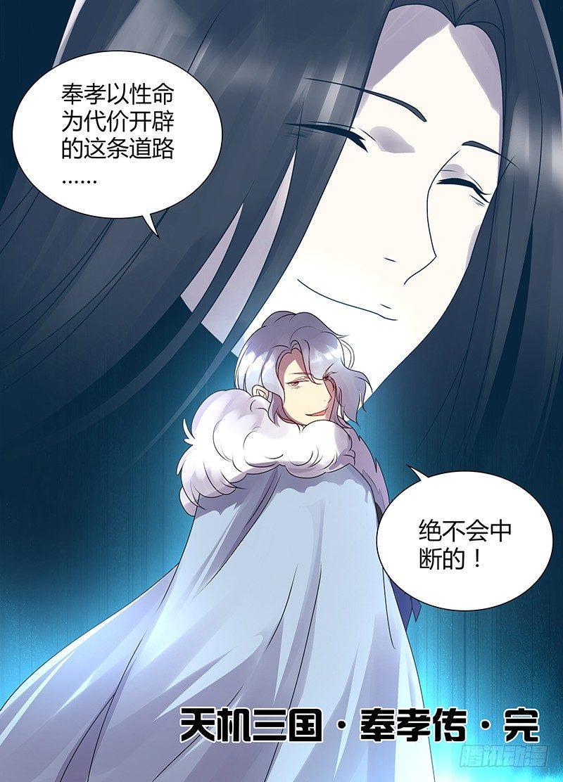 番外·奉孝传0514