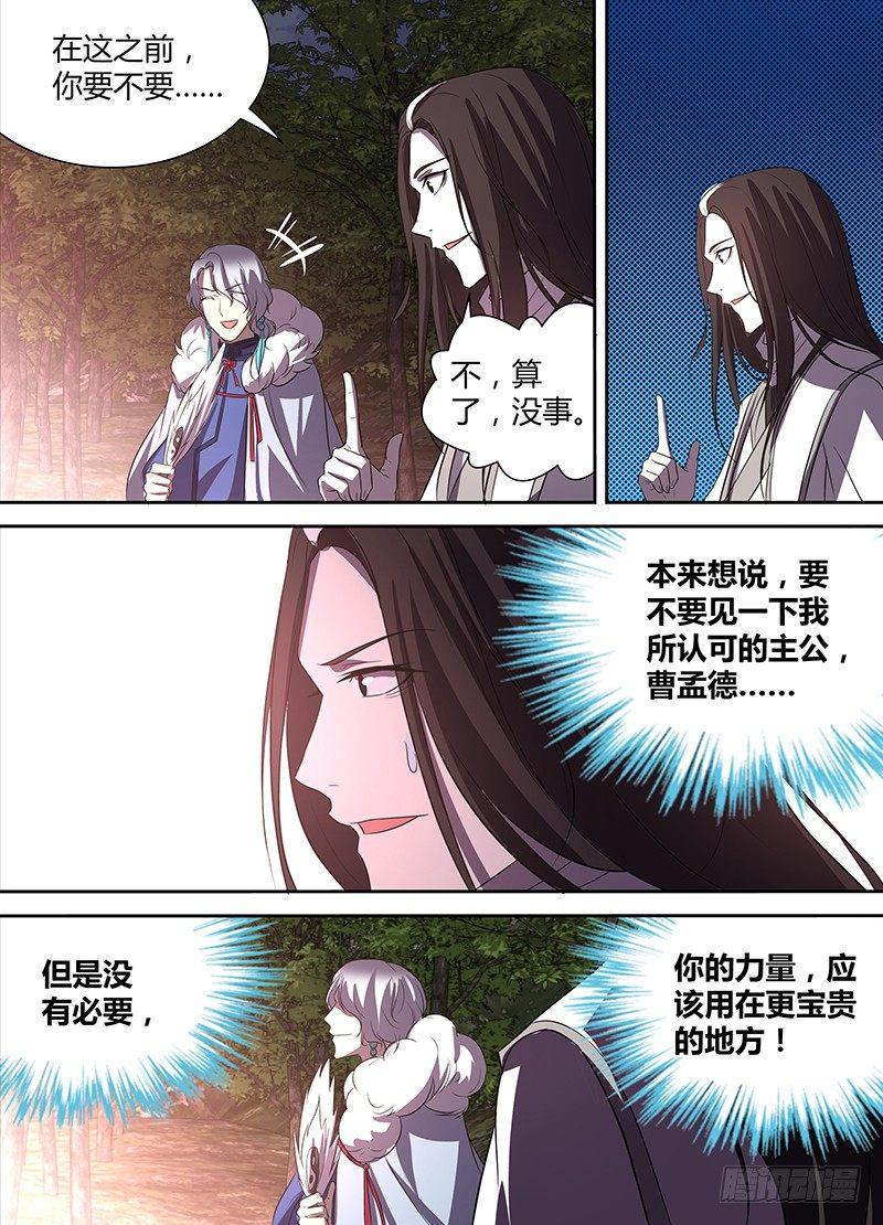 番外·奉孝传0412