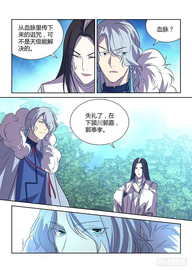 番外·奉孝传047