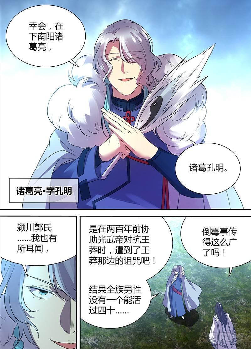 番外·奉孝传048
