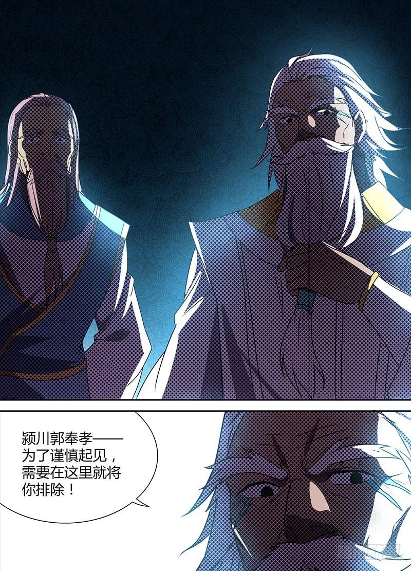 番外·奉孝传034