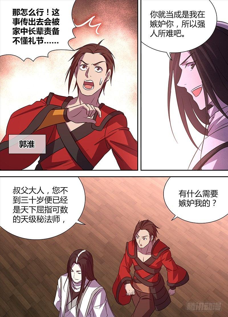 番外·奉孝传018