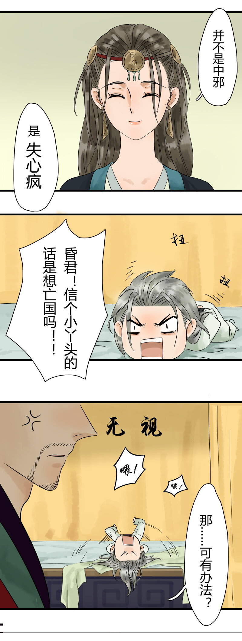 001 太子重生18