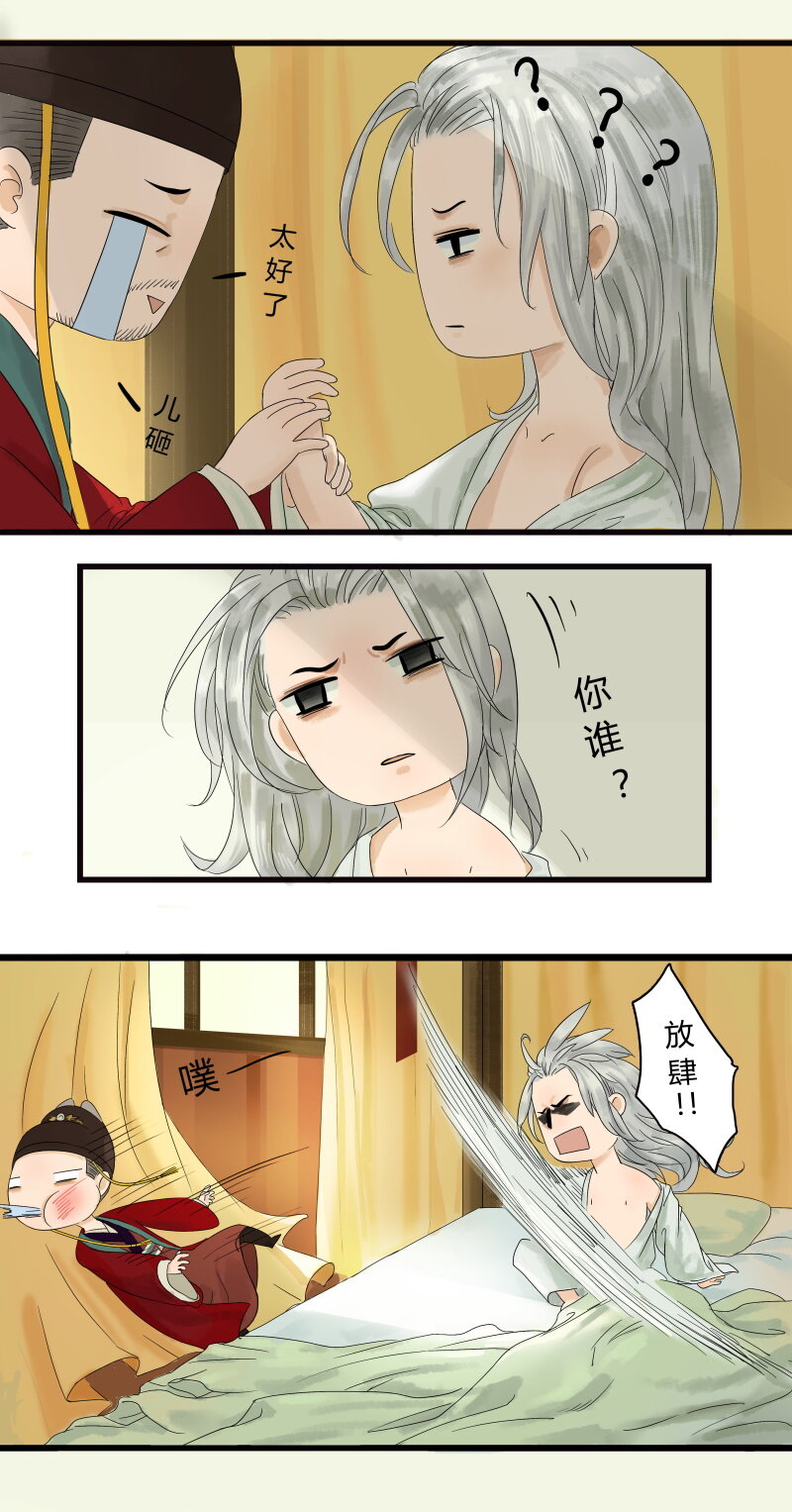 001 太子重生4
