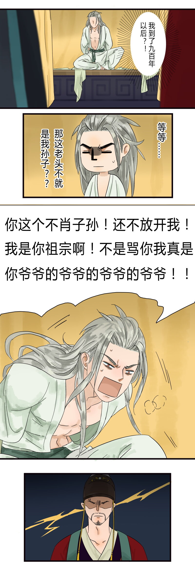 001 太子重生16