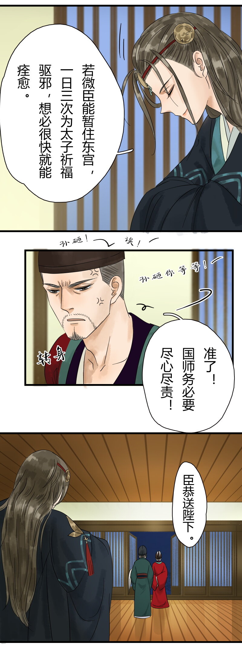 001 太子重生19