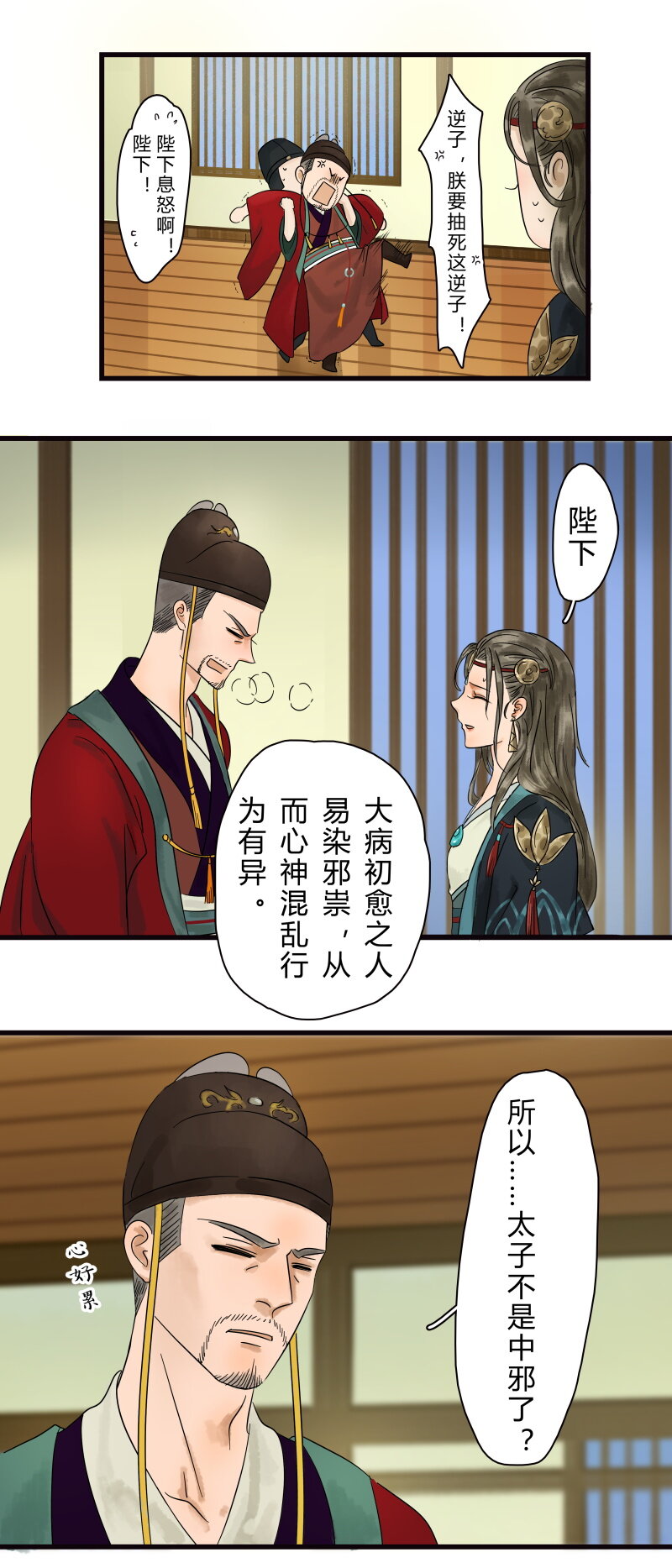 001 太子重生17