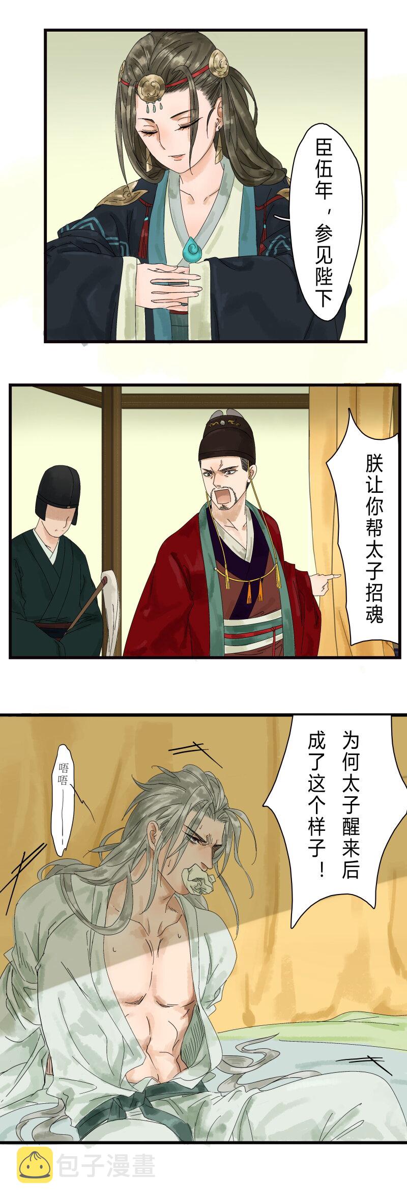 001 太子重生8