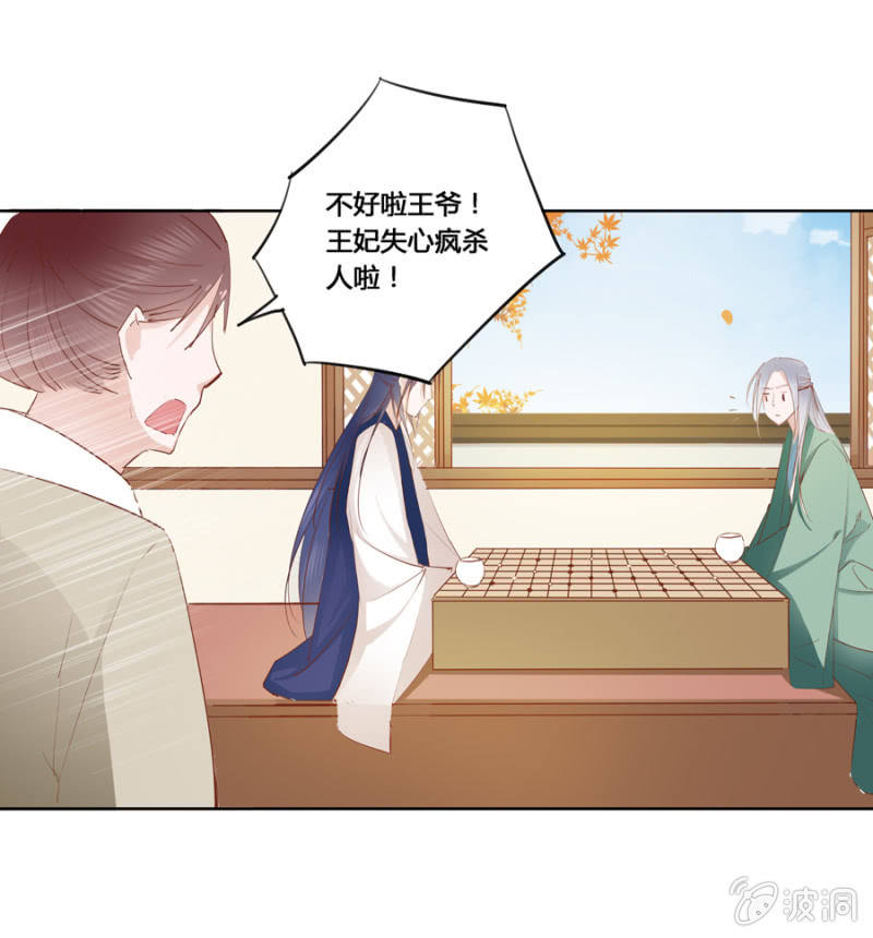 王妃失心疯啦！9
