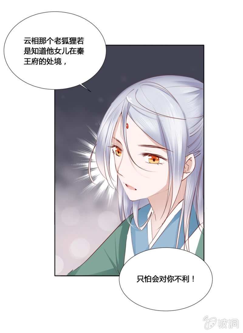 王妃失心疯啦！15