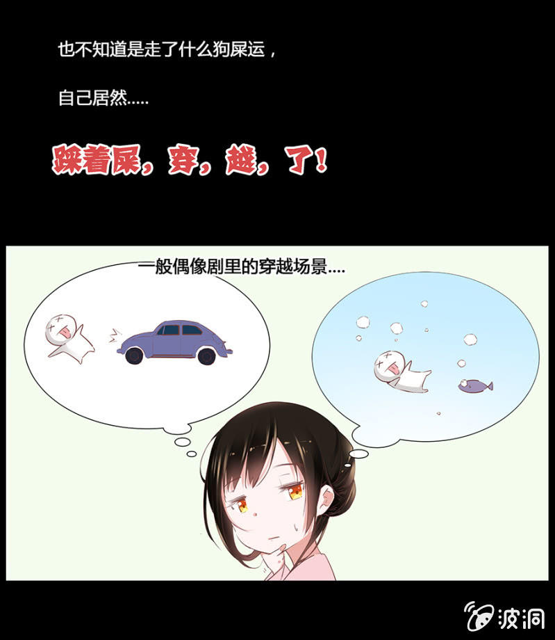 狗血穿越了？10