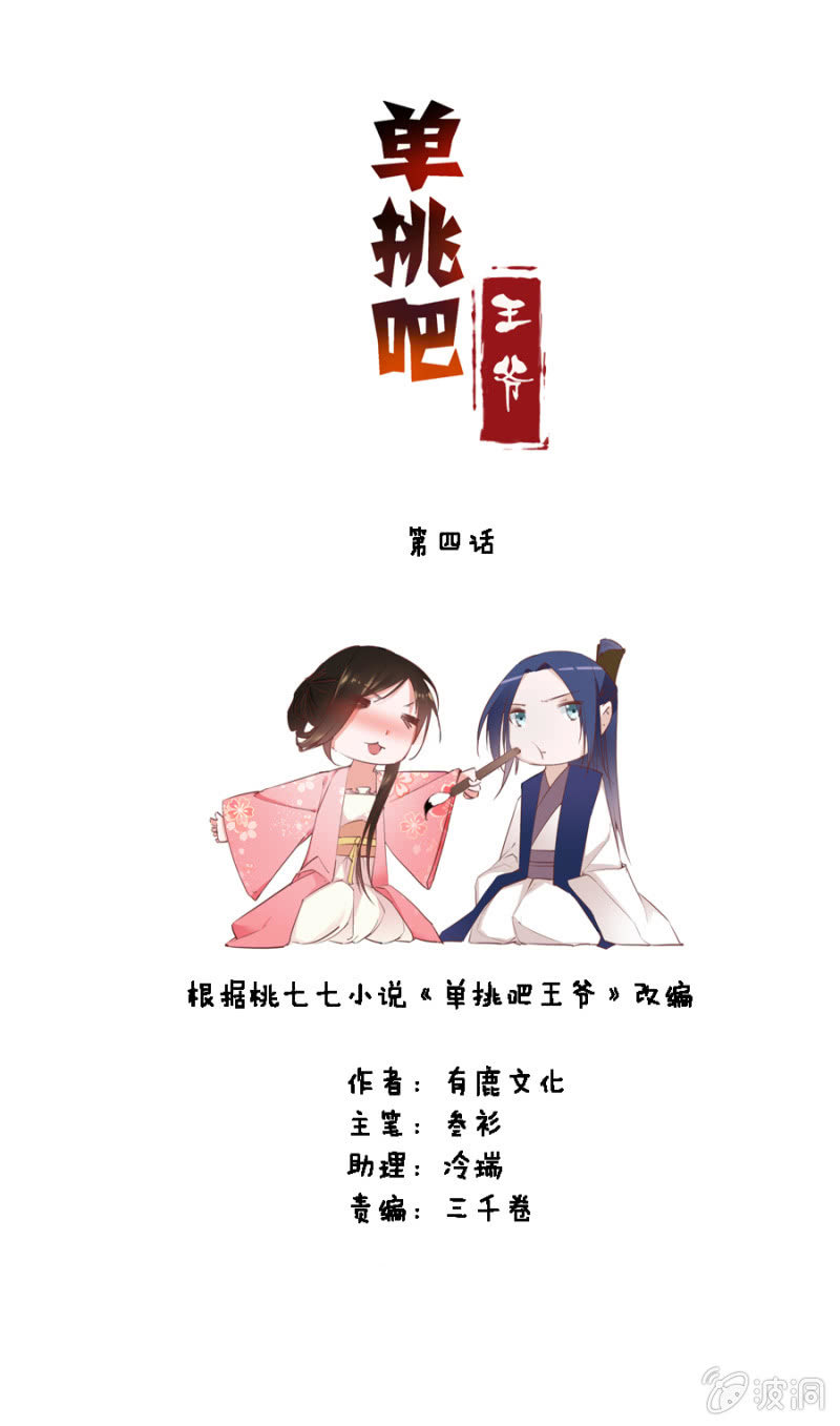 王妃失心疯啦！2