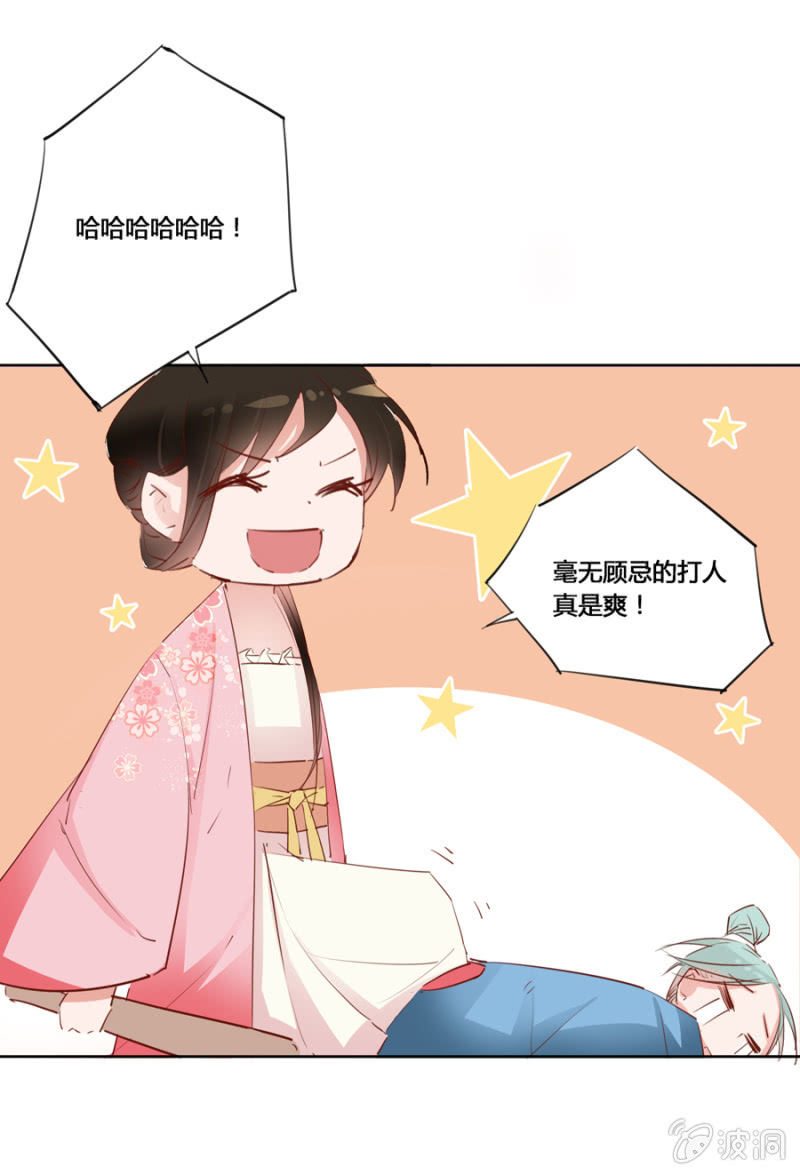 王妃失心疯啦！23