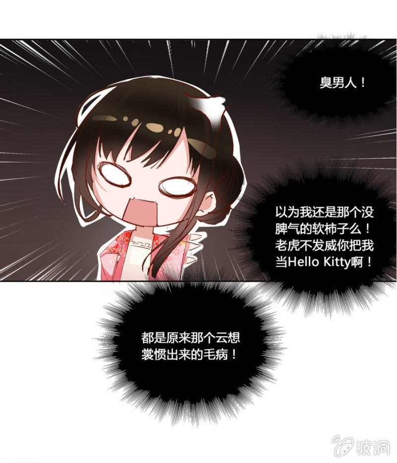 王妃失心疯啦！35