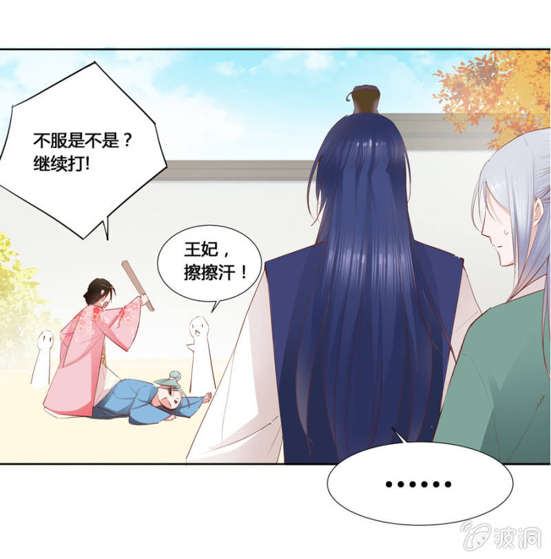 王妃失心疯啦！25