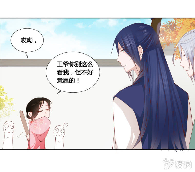 王妃失心疯啦！30