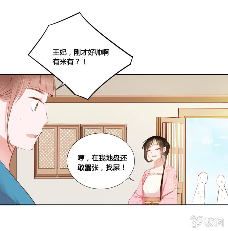 王妃失心疯啦！3