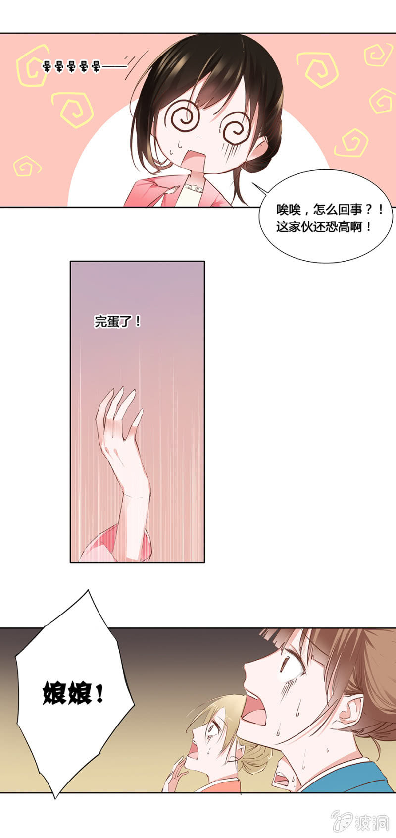 狗血穿越了？17