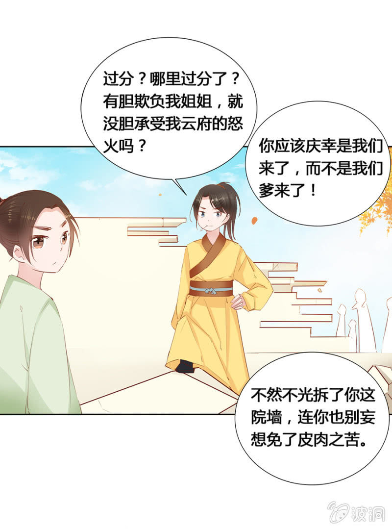 把她后院拆了！4