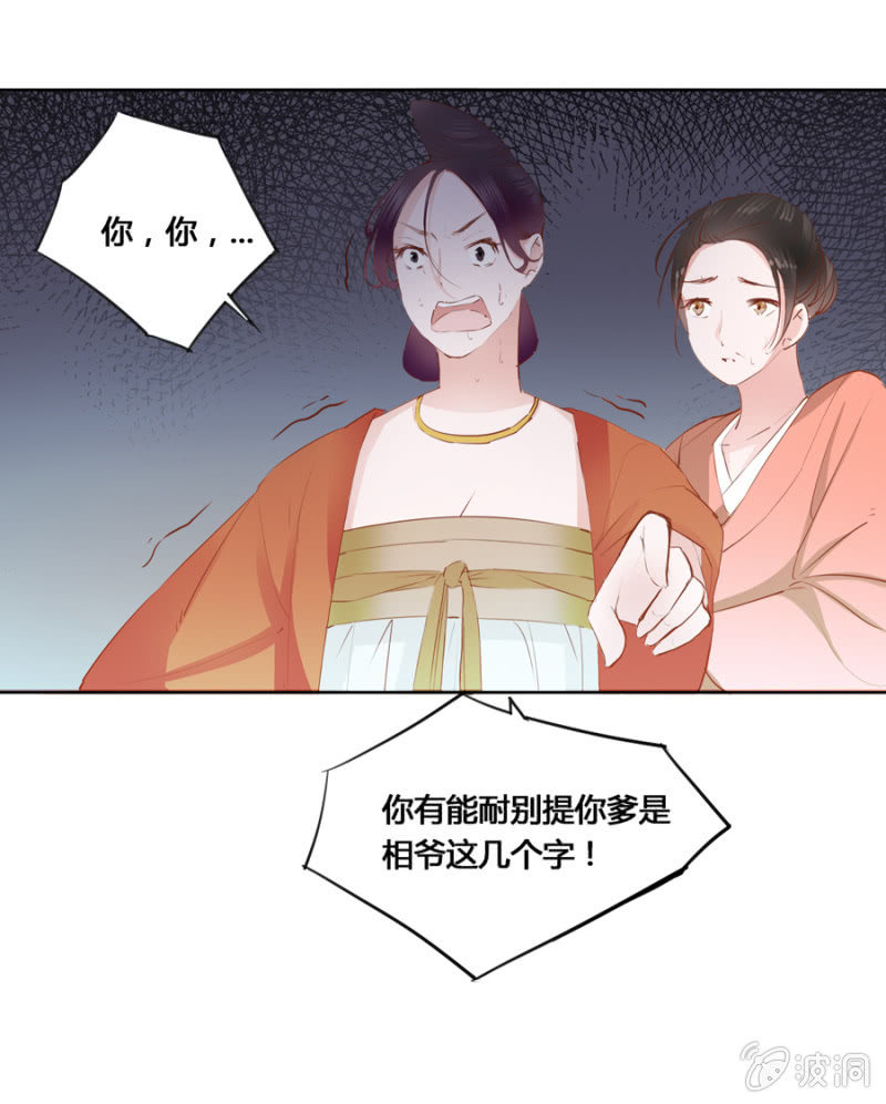 我爹是相爷！22