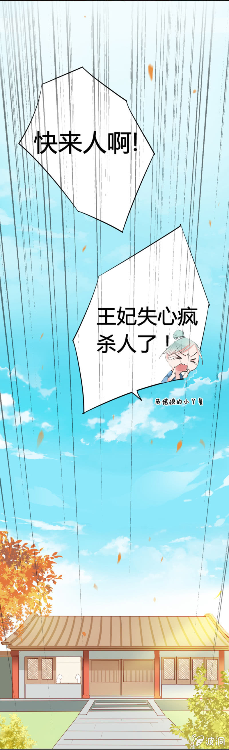 王妃失心疯啦！7