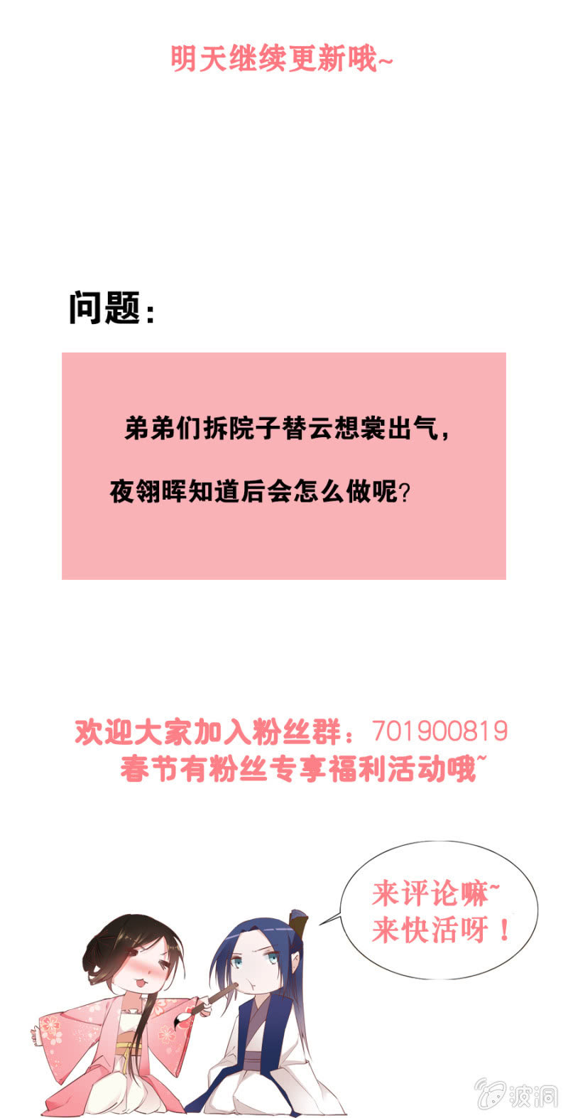 把她后院拆了！35
