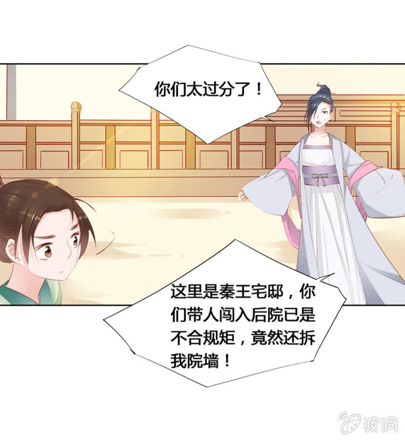 把她后院拆了！3