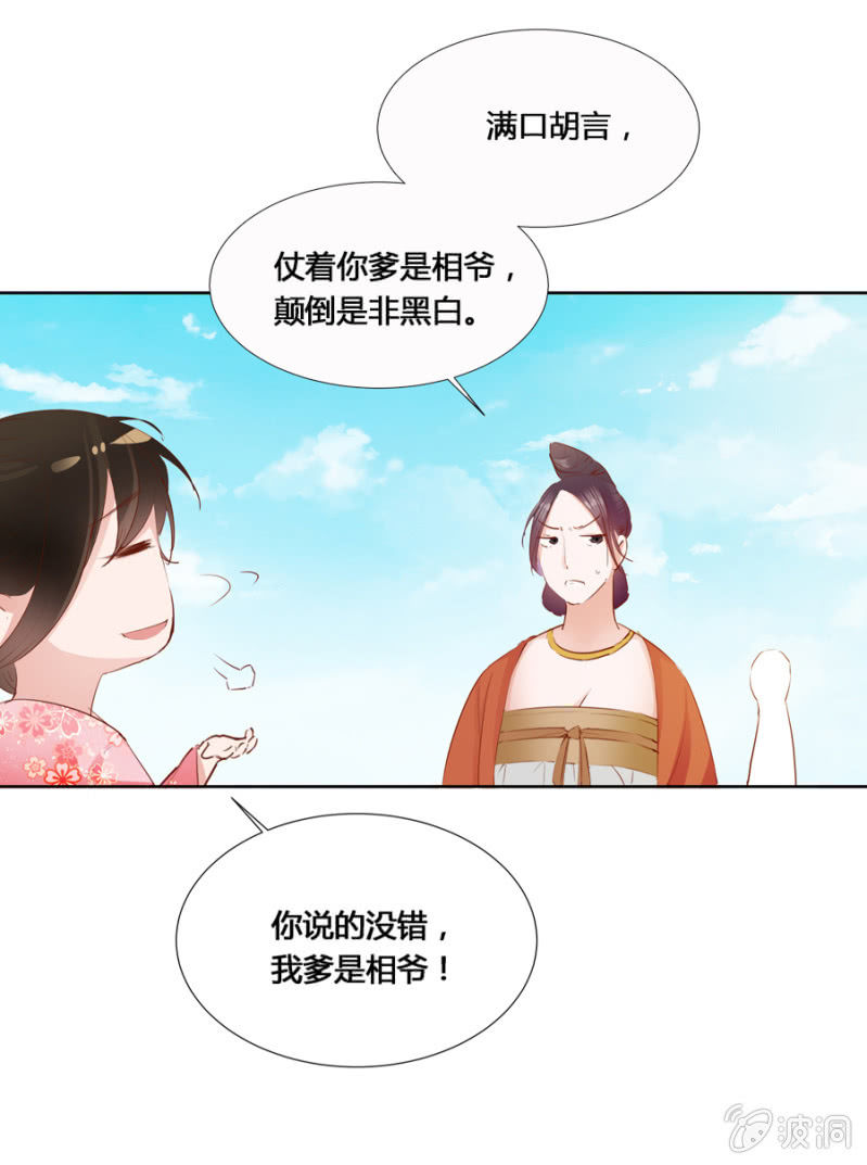 我爹是相爷！20