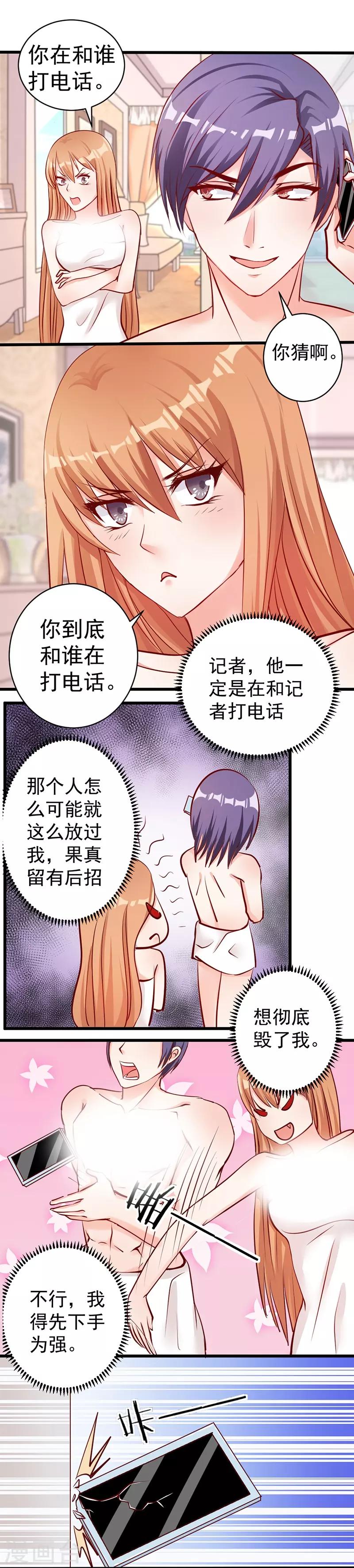 第2话 蠢得被人算计11