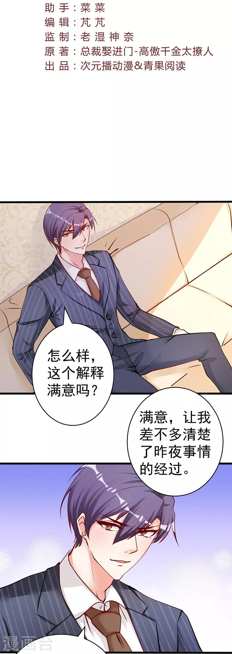 第4话 一张支票够吗？2