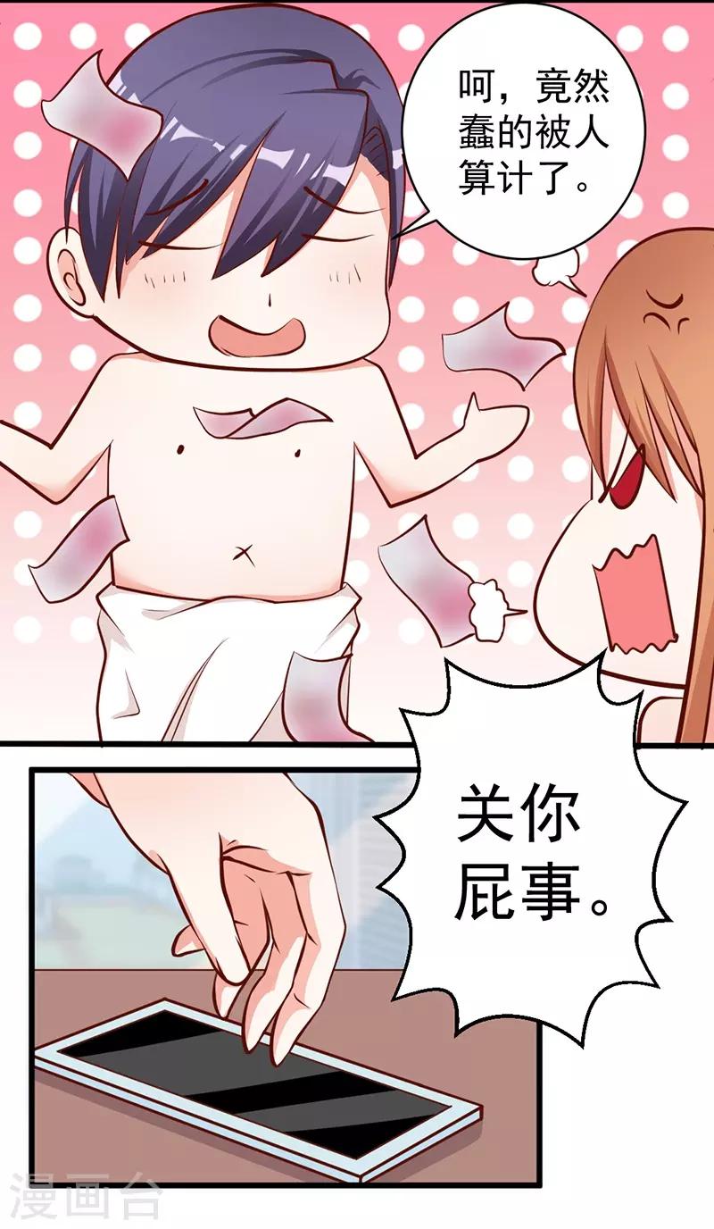 第2话 蠢得被人算计9