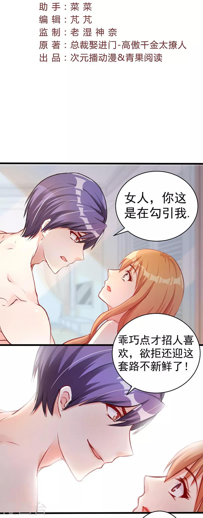 第2话 蠢得被人算计2