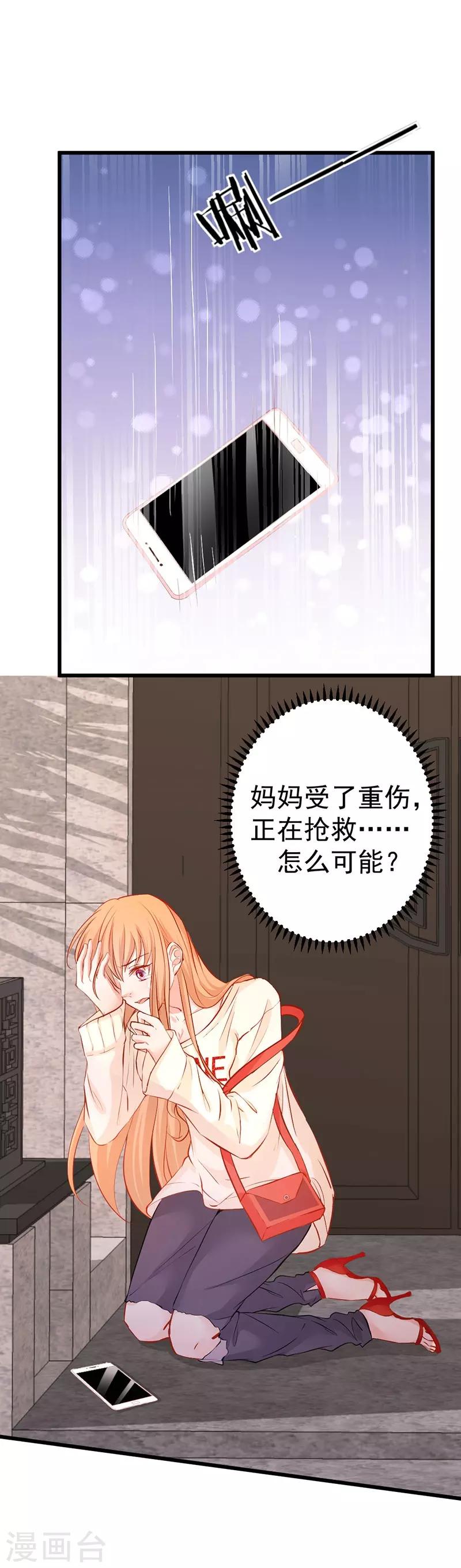 第6话 落难千金14