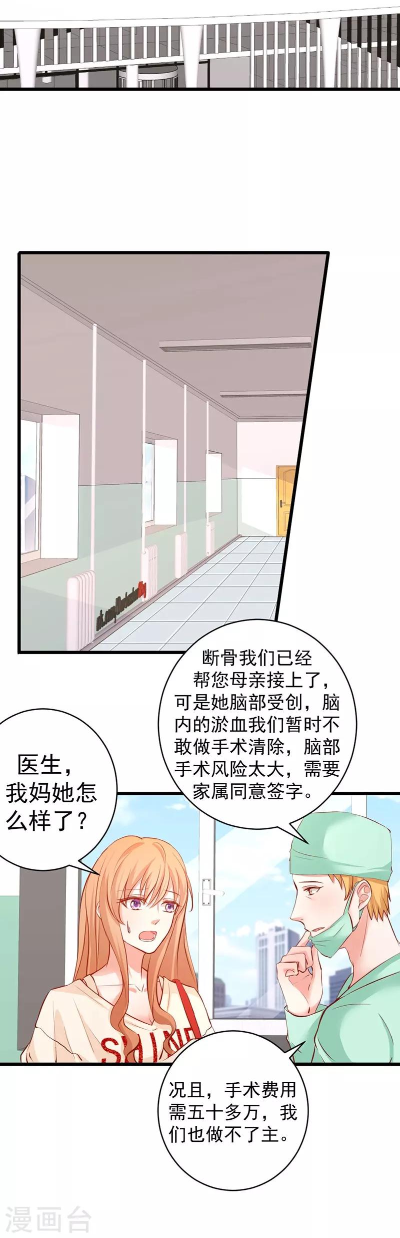 第6话 落难千金18