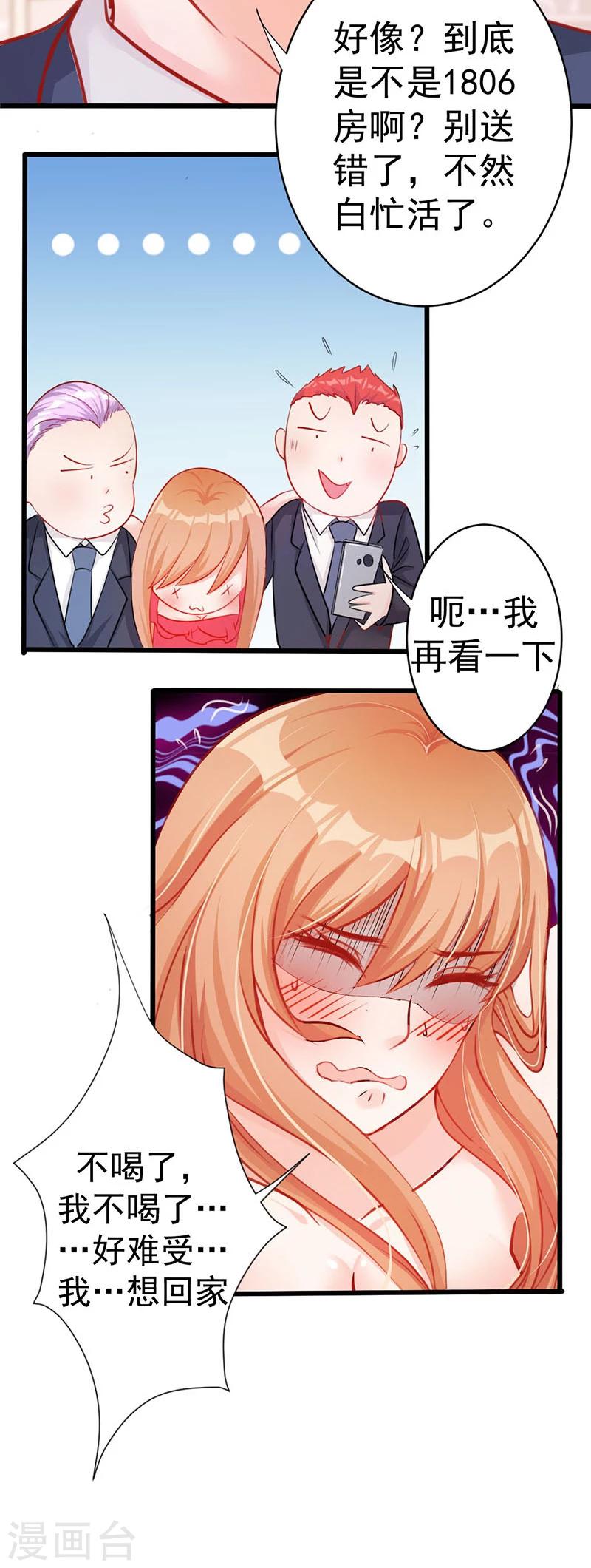 第1话 床上多了个人！4