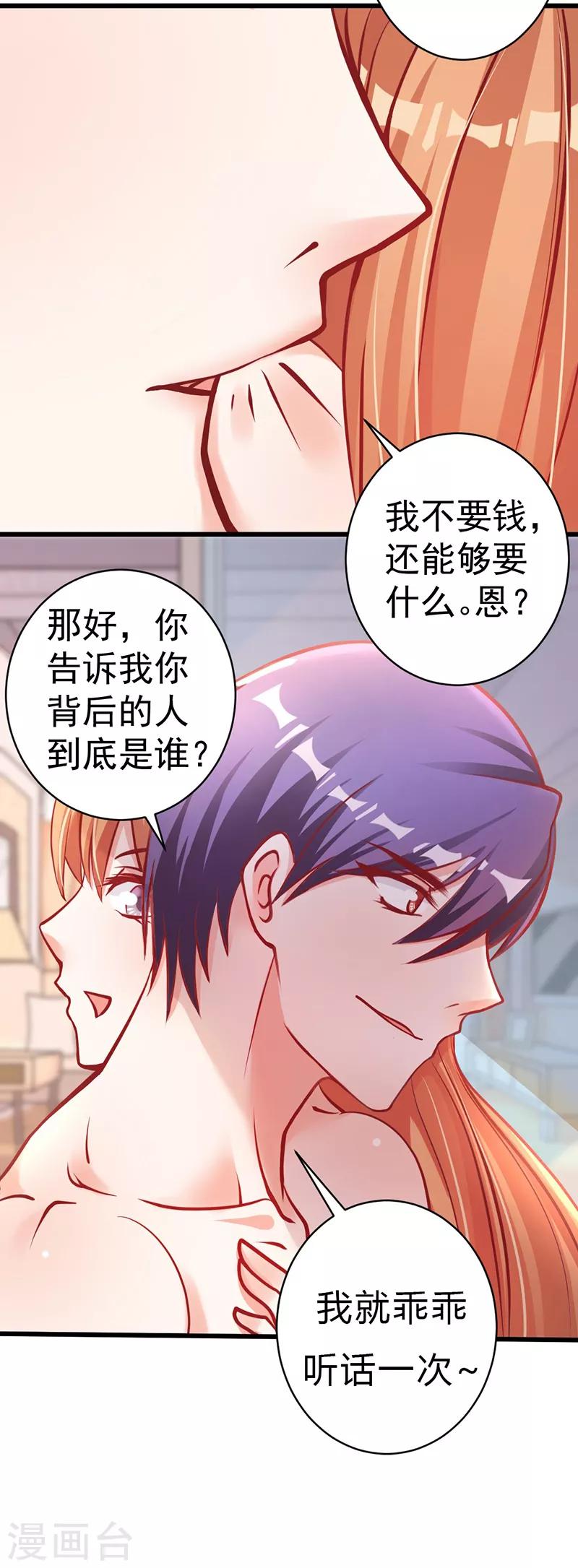 第2话 蠢得被人算计4