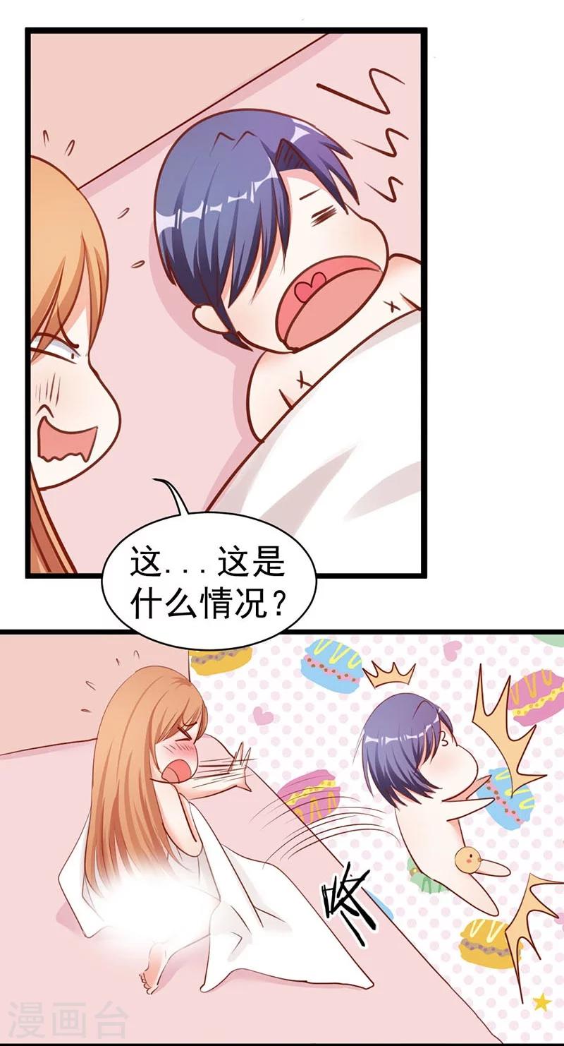 第1话 床上多了个人！20