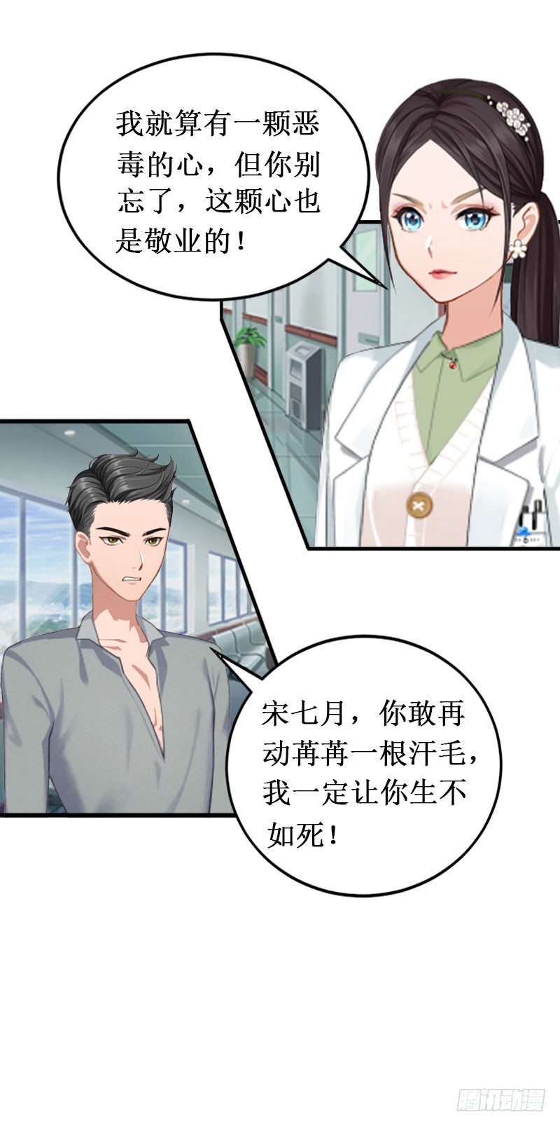 第3话 你会在乎吗？31
