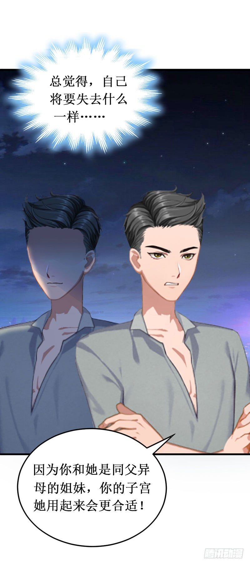 第9话 错爱4