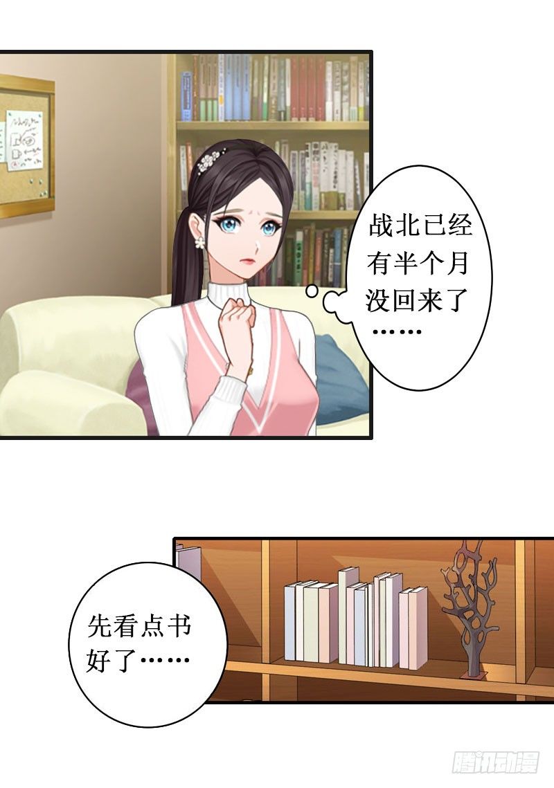 第2话 慕战北喜当爹9
