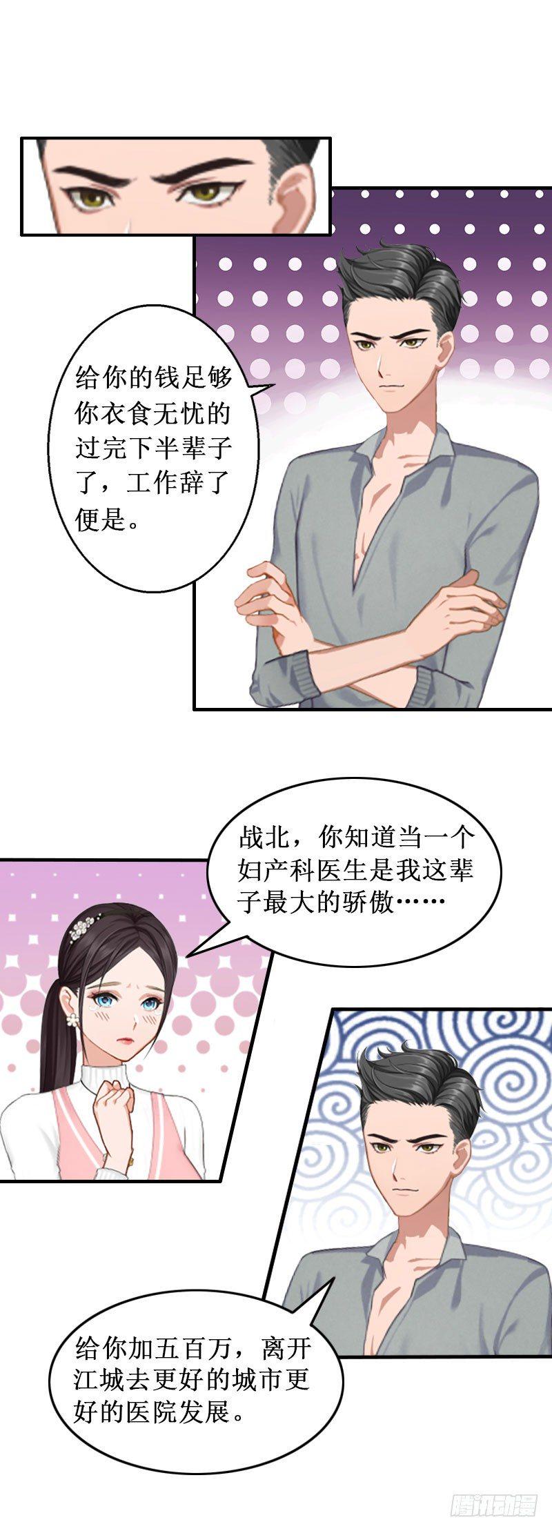 第2话 慕战北喜当爹14