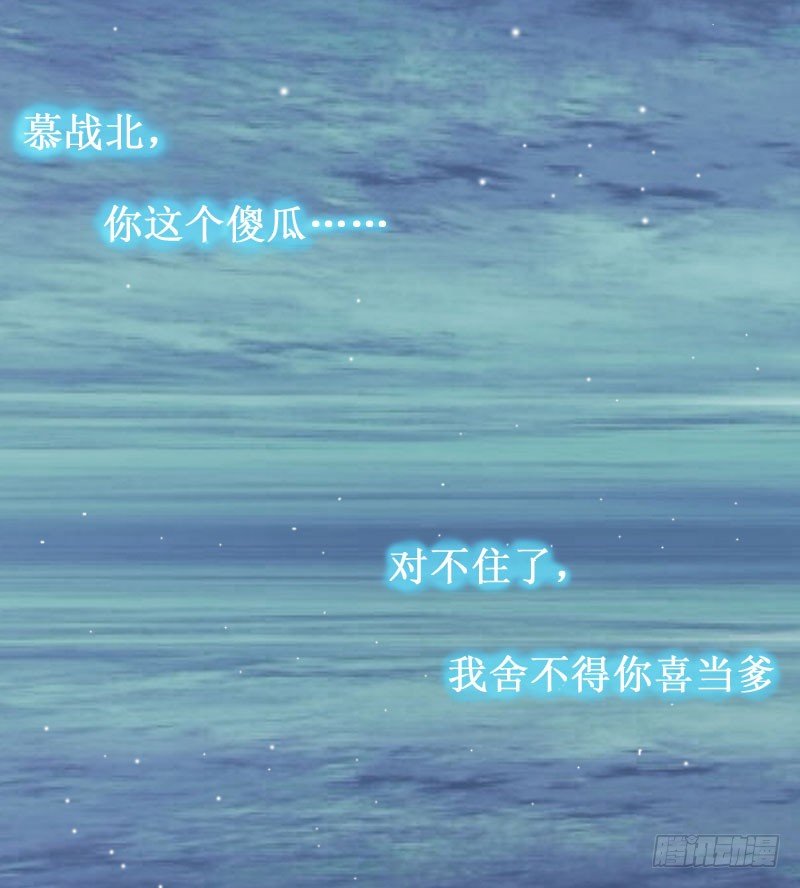 第2话 慕战北喜当爹6