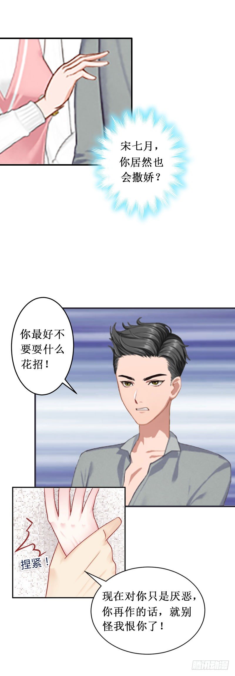 第2话 慕战北喜当爹16