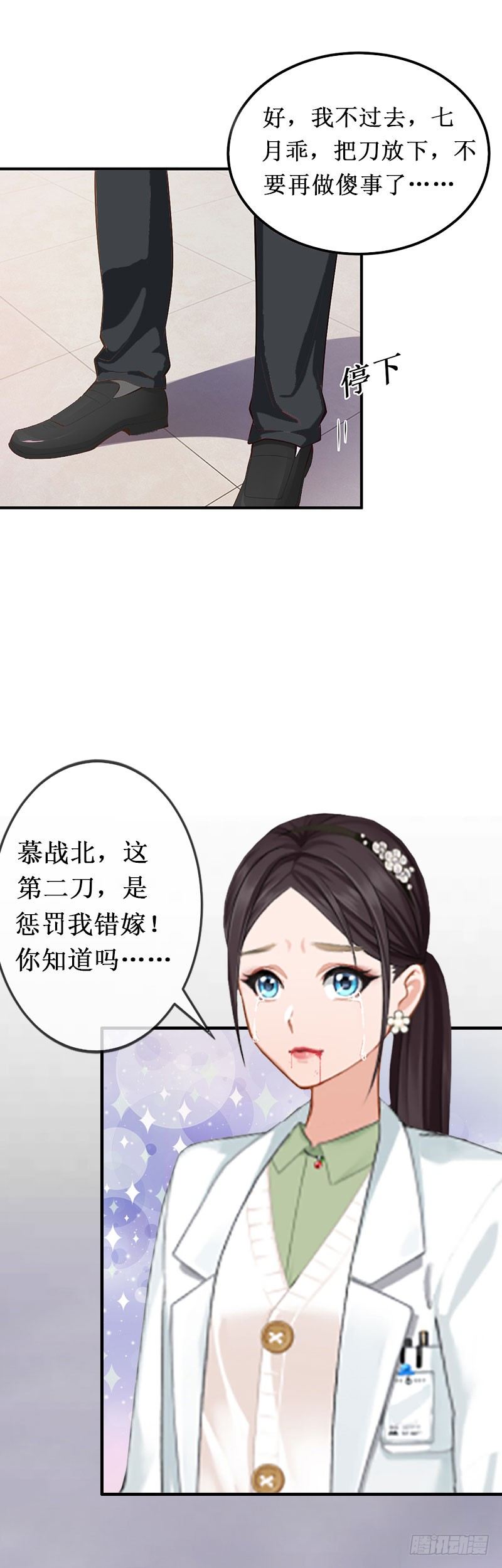 第9话 错爱23