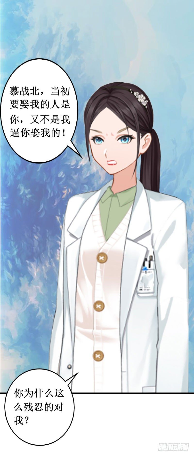 第9话 错爱2