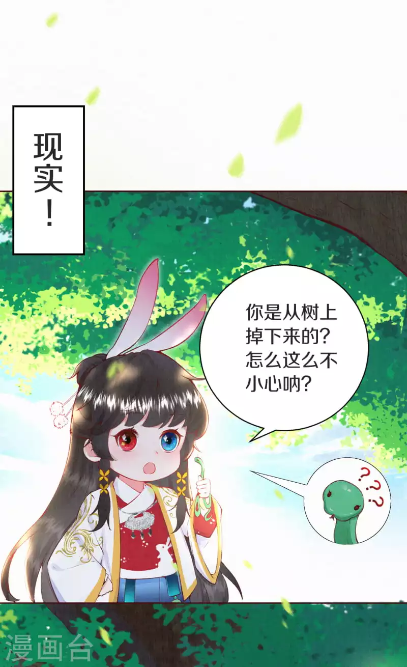 第4话 天上掉下个小哥哥12